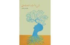 کتاب فنون بلاغت و صناعات ادبی/جلال الدین همایی