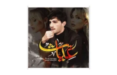 رمان غیاث/ ژانر: عاشقانه