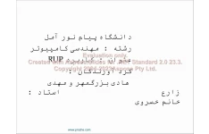 پاورپوینت RUP      تعداد اسلاید : 40      نسخه کامل✅