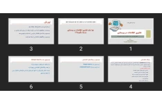 پاورپوینت فناوری اطلاعات در پرستاری جلسه اول