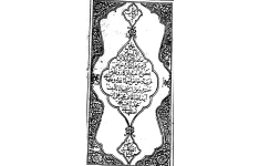 دانلود کتاب خواص الآیات pdf نجفی اصفهانی