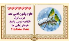 علوم وفنون ادبی دهم   درس اول خلاصه درس  پاسخ خودارزیابی ها