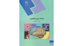 سوالات علوم و اعصاب شناختی