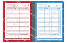 فاکتور (تعداد:2)