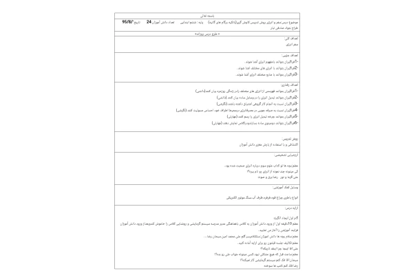 طرح درس اکتشافی درس سفر انرژی کتاب علوم تجربی ششم دبستان