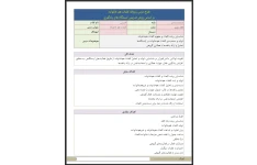 طرح درس روزانه کلمات هم خانواده بر اساس روش تدریس ایستگاه های یادگیری
