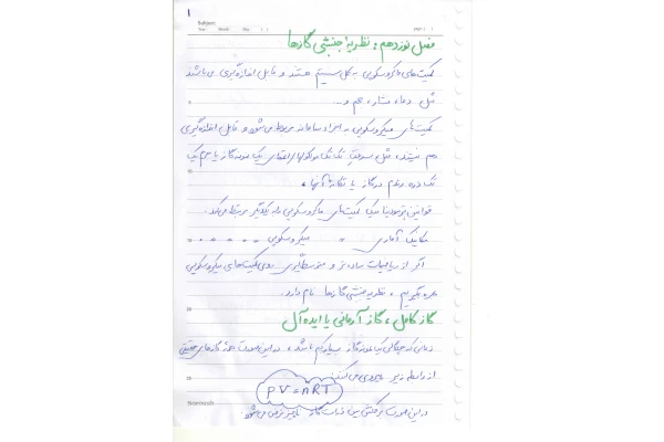 📝جزوه: نظریه جنبشی گازها          🖊ارسالی اعضا          🏛 دانشگاه آزاد                (نسخه کامل)✅