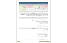 طرح درس روزانه کلمات هم خانواده بر اساس روش تدریس طرح سؤال توسط دانش‌آموزان