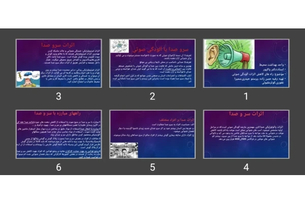 پاورپوینت راه های کاهش اثرات آلودگی صوتی