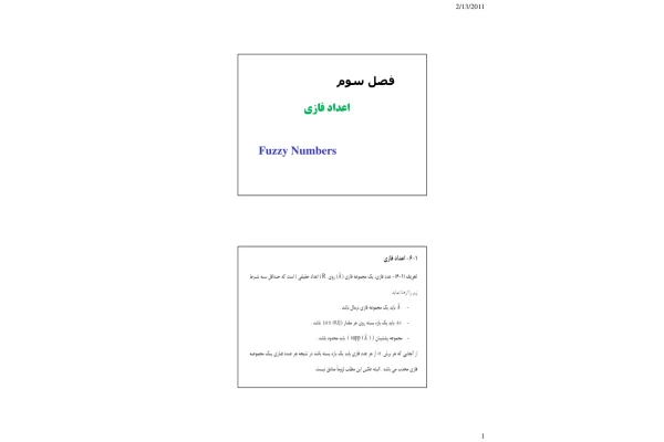 📝جزوه:  اعداد فازی          🖊ارسالی اعضا          🏛 دانشگاه زنجان                (نسخه کامل)✅