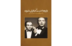 کتاب بازیچه دست دیگران نشوید - ژاک ریگارد 📕 نسخه کامل ✅