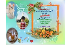 آزمون عملکردی علوم تجربی   پایه ششم  نامه نامرئی