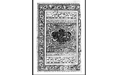 دانلود کتاب ارزشمند ناصر الرمل pdf