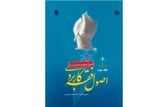 PDF کتاب اصول فقه(3)از قافی و شریعتی(جلد سوم ) منبع درسی دانشجویان پیام نور و سایر دانشگاهها