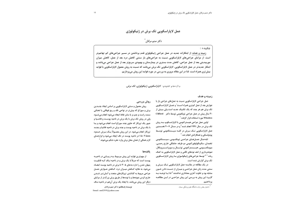 لاپاراسکوپي 🔬 نسخه کامل ✅