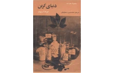 کتاب دنیای کربن