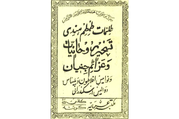 طلسمات طم طم هندی