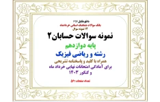 14 نمونه سوال  نمونه سوالات حسابان2  پایه دوازدهم رشته و ریاضی فیزیک