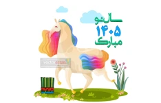 وکتور و عکس نوروز 1405 و سال اسب(161)