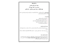 جزوه ارگان های لنفاوی، محل تکامل لنفوسیت ها و درگیری سلول های سیستم ایمنی با عوامل بیگانه و شکل گیری پاسخ های ایمنی