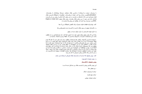 (نسخه کامل)✅           📝جزوه: تولید روغن موتور در پالایشگاه
