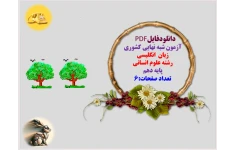 آزمون شبه نهایی كشوری  زبان  انگلیسی  رشته علوم انسانی  پایه دهم