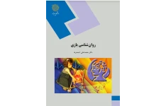 PDF جزوه ونکات مهم روانشناسی بازی مولف محمدعلی احمدوند / قابل سرچ در88صفحه