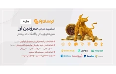 اسکریپت صرافی سرزمین ارز