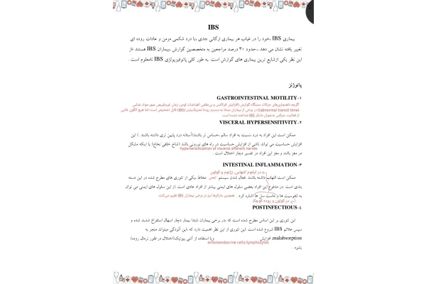 جزوه سندروم روده تحریک پذیر IBS
