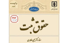 جزوه آموزش حقوق ثبت / دکتر حبیبی مظاهری