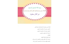 اهداف درس بیستم در کنار سفره