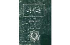 کتاب بیان الادیان📚 نسخه کامل ✅