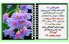 پکیج  نمونه سوالات آزمون ورودی  اعزام به خارج فرهنگیان رشته ریاضی متوسطه اول