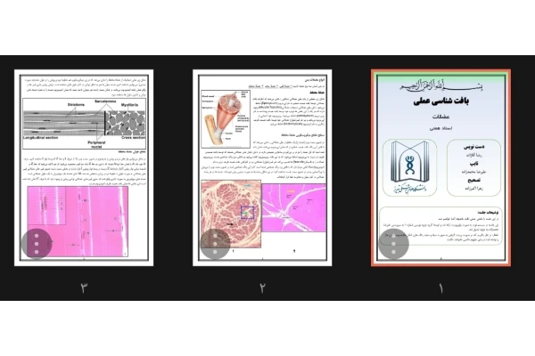 جزوه بافت شناسی عملی عضلات
