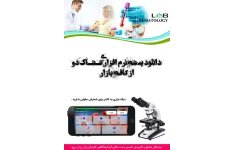 بانک خون(جزوه) 🔬 نسخه کامل ✅