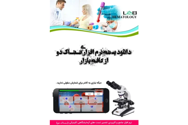 بانک خون(جزوه) 🔬 نسخه کامل ✅