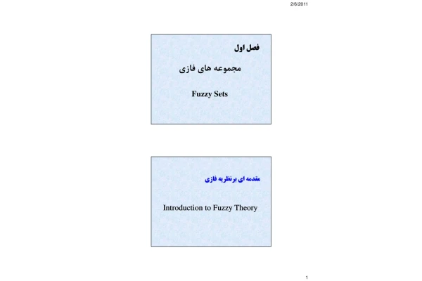 📝جزوه:  مجموعه های فازی          🖊ارسالی اعضا          🏛 دانشگاه زنجان                (نسخه کامل)✅