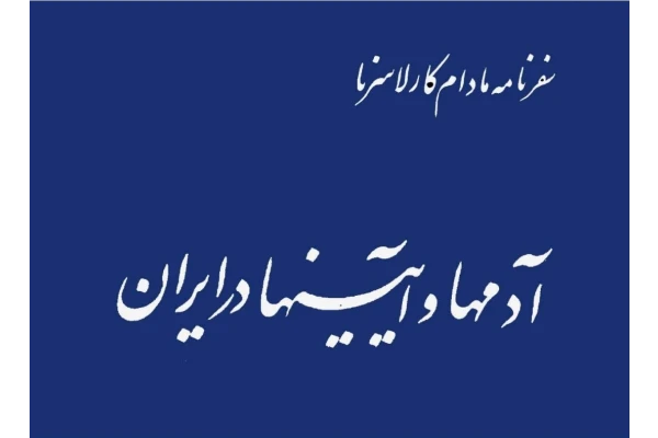 کتاب آدمها و آیینها در ایران
