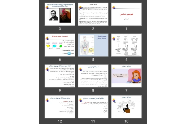 پاورپوینت هورمون شناسی