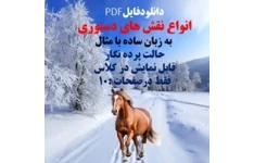 انواع نقش های دستوری  به زبان ساده با مثال