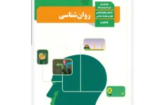 خلاصه روانشناسی یازدهم  (خلاصه کاربردی)