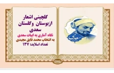 پاورپوینت گلچینی اشعار ازبوستان  وگلستان سعدی  ونگاه آماری به ابیات سعدی