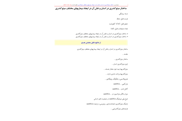 بیماری های ميتوکندريايي(1) 🔬 نسخه کامل ✅