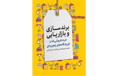 راهنمای جامع بازاریابی و برندسازی