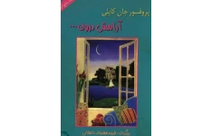 دانلود کتاب آرامش درون pdf