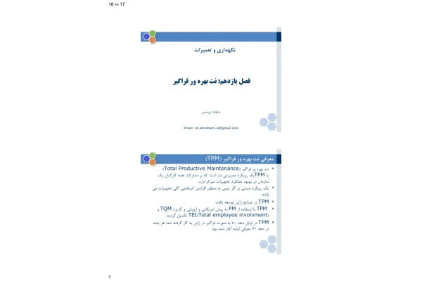 (نسخه کامل)✅           📝جزوه: نت بهره ور فراگیر              🖊استاد: شکوفه ابریشمی