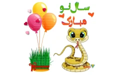 فایل png و طرح وکتور مار و نوروز 1404