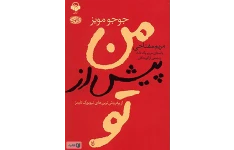 کتاب من پیش از تو