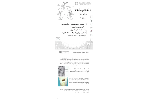 جزوه جنین‌شناسی و بافت‌شناسی پالپ و پری‌رادیکولر ۱