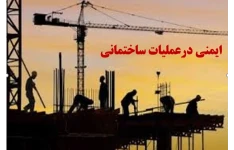 پاورپوینت تحلیل اثربخشی سیستم ایمنی در کاهش حوادث در پروژه های ساخت و ساز شهری